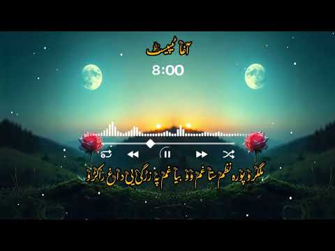 ستا غم وو بیا غم پہ زڑگی یی داغ راکڑو ستا غم پشتو خکلئ نظم Pashto Nazam Foryou Fo