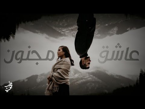      علي  عاشق مجنون   