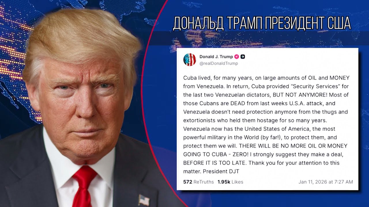 Ноль нефти и денег Трамп обрывает кубинскую связку и меняет правила игры в Карибском регионе