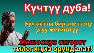 картинка: ЭҢ КҮЧТҮҮ ДУА, бардык тилектер кабыл болот! БАЙЛЫК, ПАЙДА ЖАНА БАКТУУЛУК