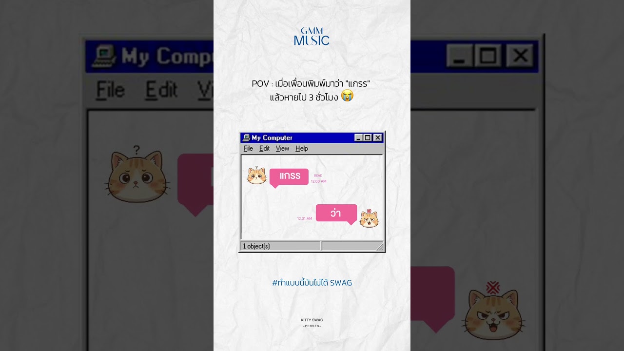 ทำแบบนี้มันไม่ได้ swag นะ 😭🙏  #Kittysag #Perses#GMMMusic