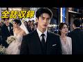 【日本語吹き替え】結婚式で俺を捨てた女──再会した時、俺はもう彼女が届かない男だった💀🔥 #短編ドラマ #逆転 #後悔 #恋愛 #ざまぁ