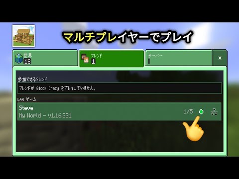 Block Crazy Robo World VIP 3Dで友達とマルチプレイする方法（簡単ガイド！）