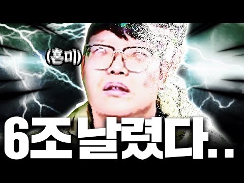 집에서 모르고 대낙받아서 6조 사라짐;;