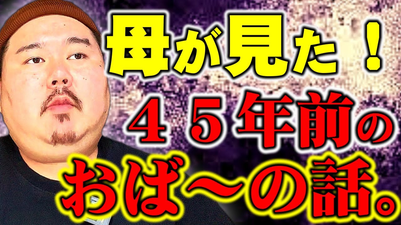 【怪談】母が聞いたおば～の話。～帰らぬ息子の居場所～