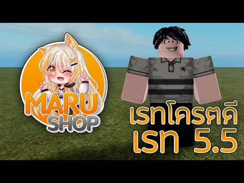 🤑MARU BUX เรท 5.5💲เรทโครตดีตาหมีถามหา🐻!!