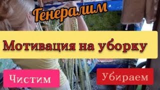 мотивация,мощная на уборку и расхламление детской,cleaning motivation,убирай со мной,motivation,