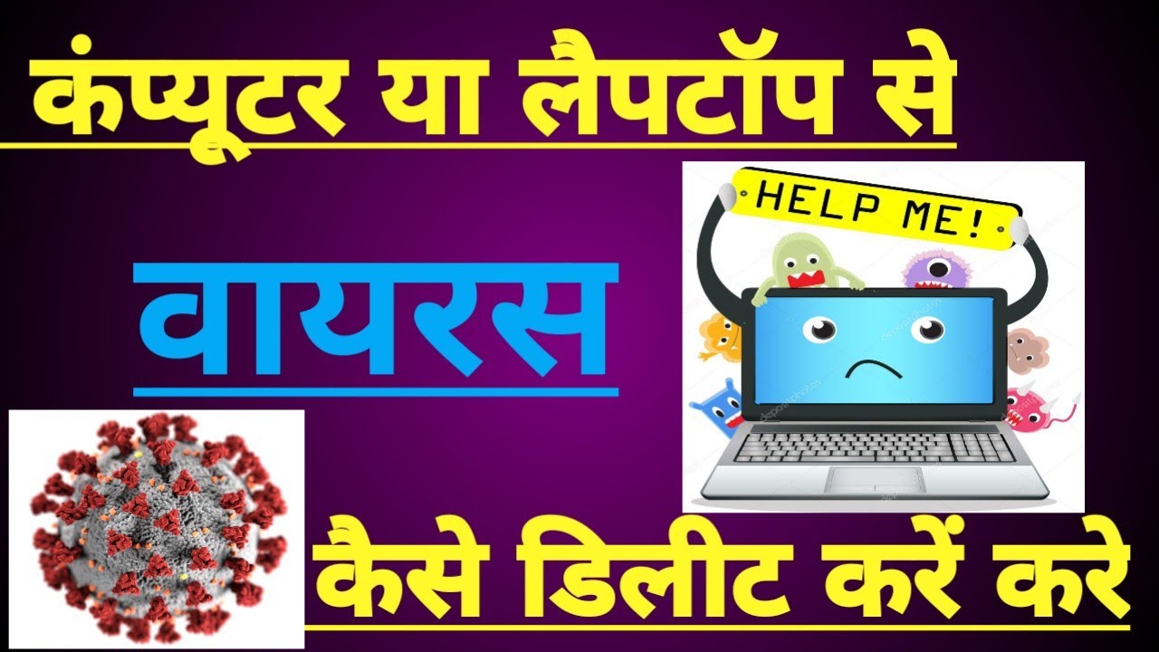 Computer and laptop mein virus kaise pata Karen| Complete Guide" 