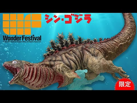Shin Godzilla Complete Form 1 WonderFest Exclusive by Ezhobi Revealed | Act Fast