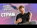 ВЛАДЮХА ТЕПЕРЬ МЕДИК? (КОД ОТ КЕЙСОВ - МОНТОН) | STREAMTEAM