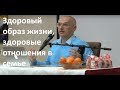 Здоровый образ жизни, здоровые отношения в семье Торсунов О.Г. 03 Астана 17.04.2018