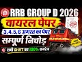Railway Group D 3,4,5,6 August Paper Question 2026 | RRB Group D Math Class | RRB Group IMP Question