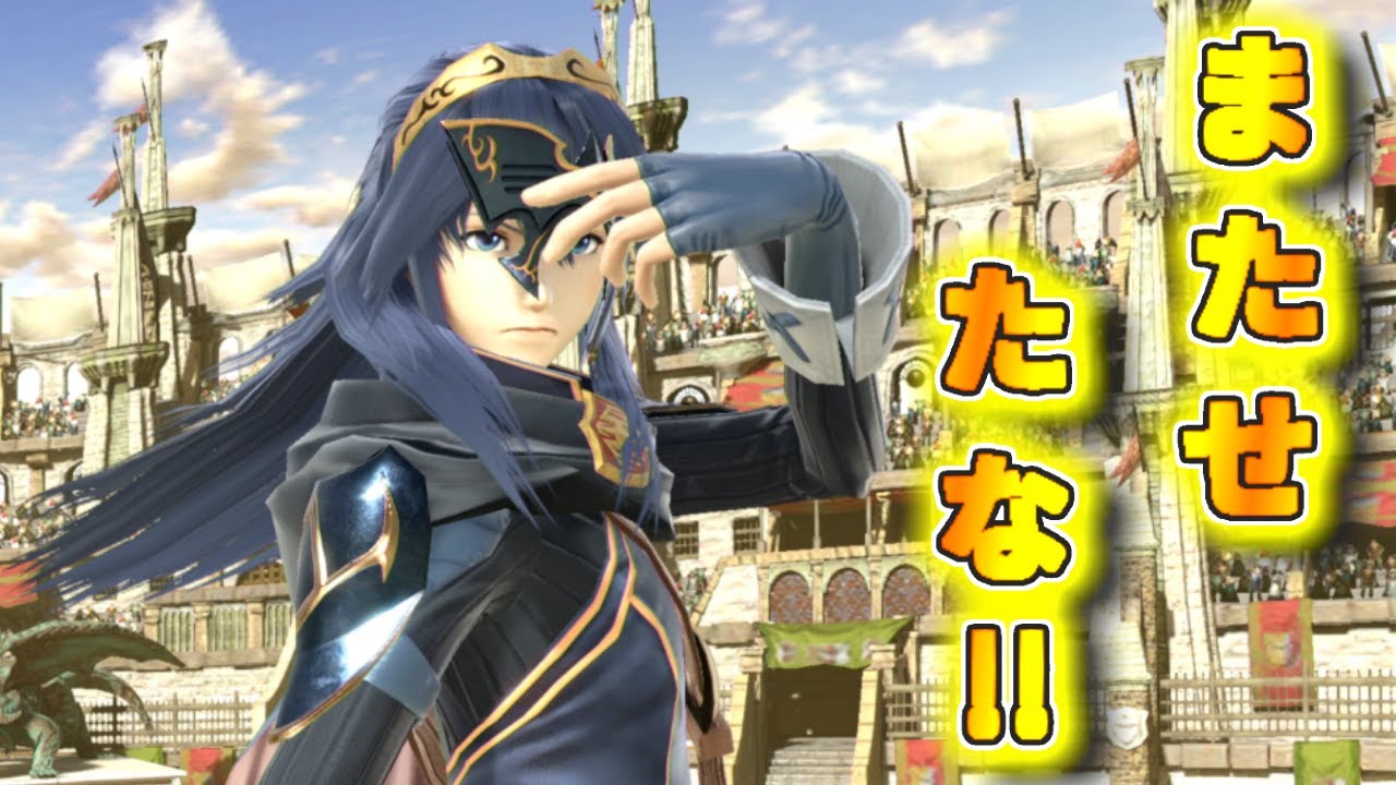 待たせたな！ルキナの横スマはこう当てるんです！ウルフ使いの方と対戦！【スマブラSP】【プレイ動画】