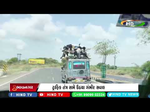 ભાવનગર- રાજકોટ હાઇવે હાઈવે પર મોતની સવારી