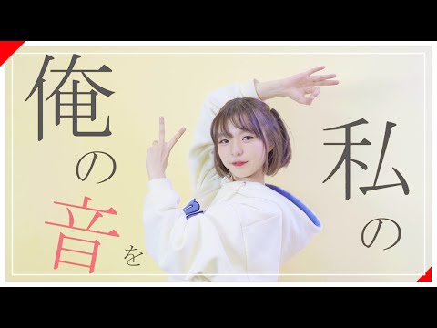 굿바이 선언 　|　 춤춰보았다 【슷셔】