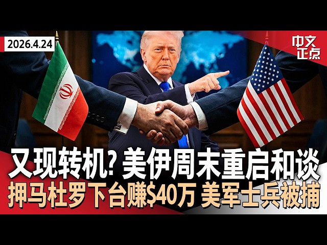 美国新闻视频最新报道