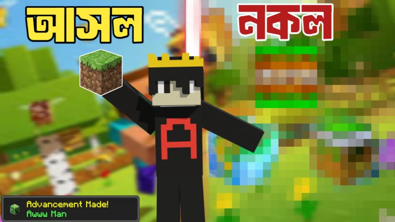 "নকল Minecraft গেম খেললে যা হয় 😱" ||ANTOR 1K||