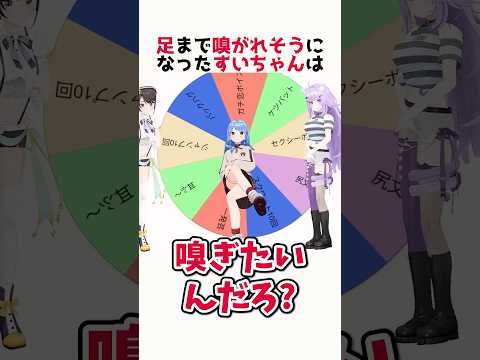 おかゆんに謎の演技指導をされた挙句、足の匂いをスバルに嗅がれる星街すいせい【ホロライブ切り抜き】