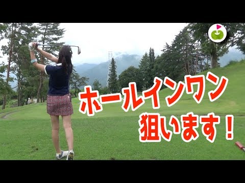 じゅんちゃん、ホールインワン狙うってよ