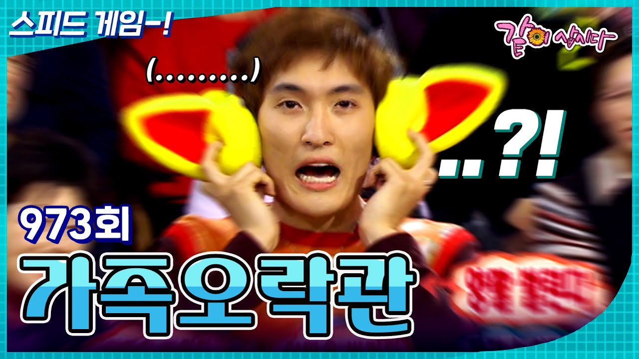 [가족오락관] 그래 나 말 머리다....!!!!!!🐴😖🔥ㅣ973회ㅣKBS 2003.12.06