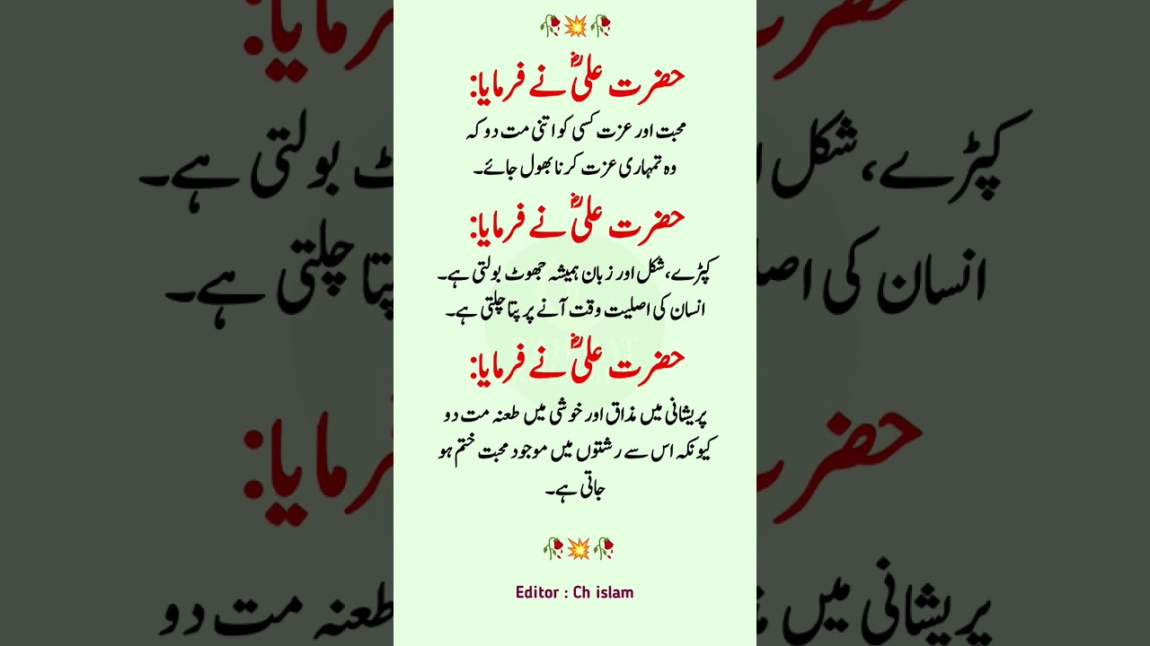 Hazrat Ali (R.A) Quotes in Urdu | 3 Life Changing Islamic Quotes 