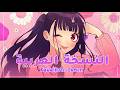 Kawaikute Gomen HoneyWorks Arabic Cover مدبلجة بالعربية 