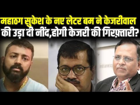 Sukesh Chandrasekhar's another letter bomb on CM Kejriwal, now challenged for polygraph test