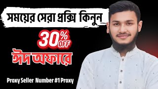 Proxy Buy , proxy Seller Buy | abc Proxy buy, 9 proxy Buy | Proxy Buy bKash Diye