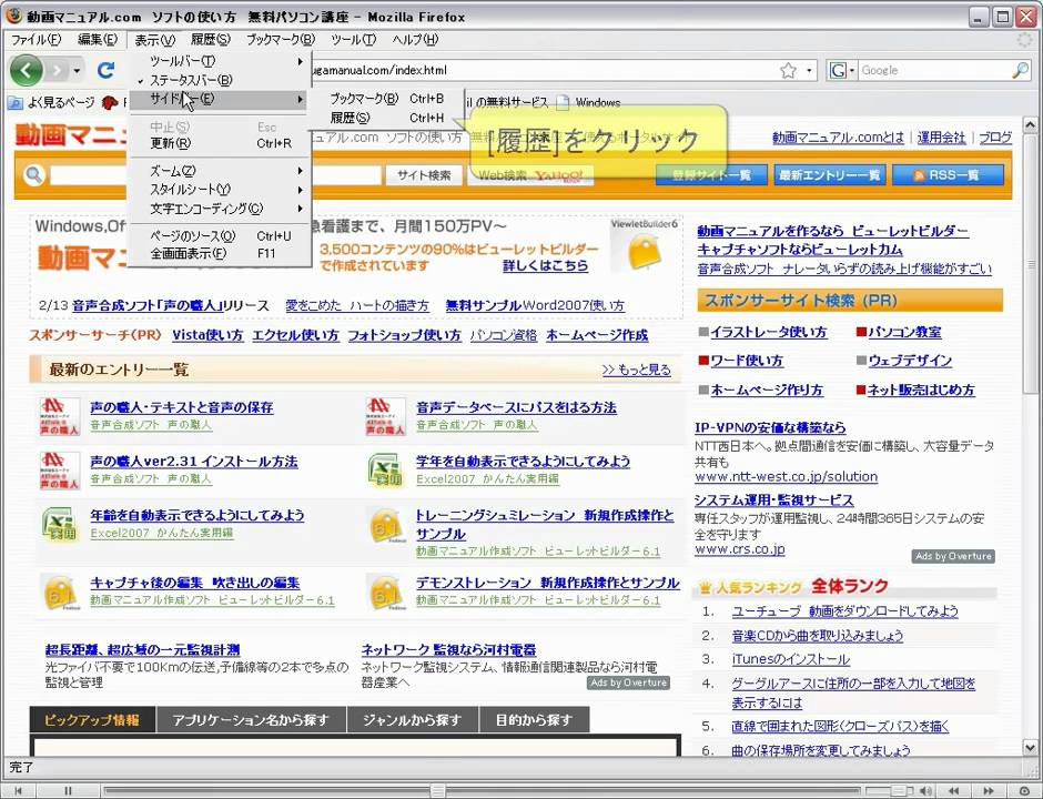 Firefox すべての履歴を一覧表示する方法 Youtube