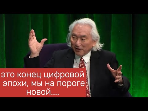 Профессор физики Michio Kaku -  #лекция для инженеров компании Гугл