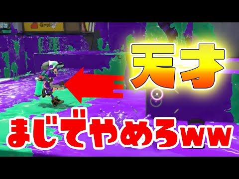 マジでやめて欲しいと思ったその行動が、まさかこんなことになるなんて思わなかった。【スプラトゥーン２】