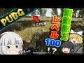#49【PUBG】妖夢覚醒!?索敵能力レベル100!【ゆっくり実況】
