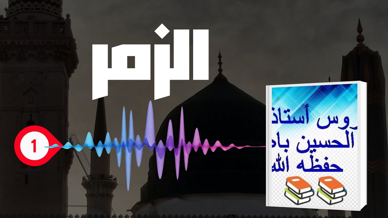 سورة الزمر ✅️Oustaz Alhousseine Bah Dakar Hafizahoullah 