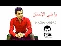     يا بني الإنسان مرفوقة بالكلمات