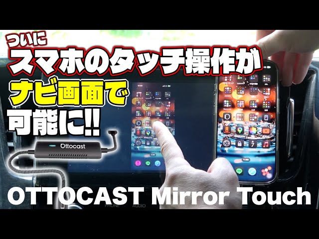 Amazing!!] You can operate your smartphone with the display audio