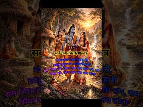 Ram Siya Ram 🙏mangal bhawan !! mere ghar Ram aye #hanuman #hanumanchalisafast #trending #viral #yt