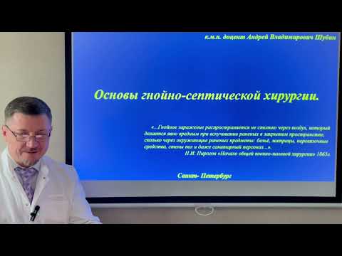 Основы гнойно-септической хирургии (редактированная версия).