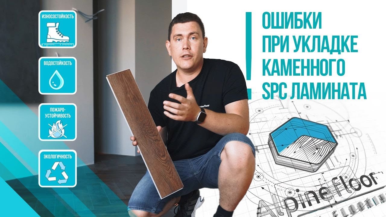 Ошибки при укладке каменного SPC ламината
