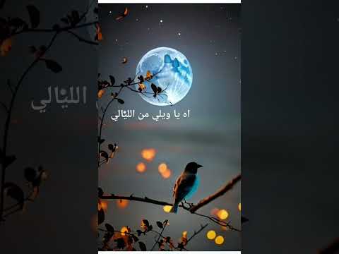اصعب فراق فراق الحبايب جورج وسوف اه يا ويلي من الليالي والبعد وقسوته