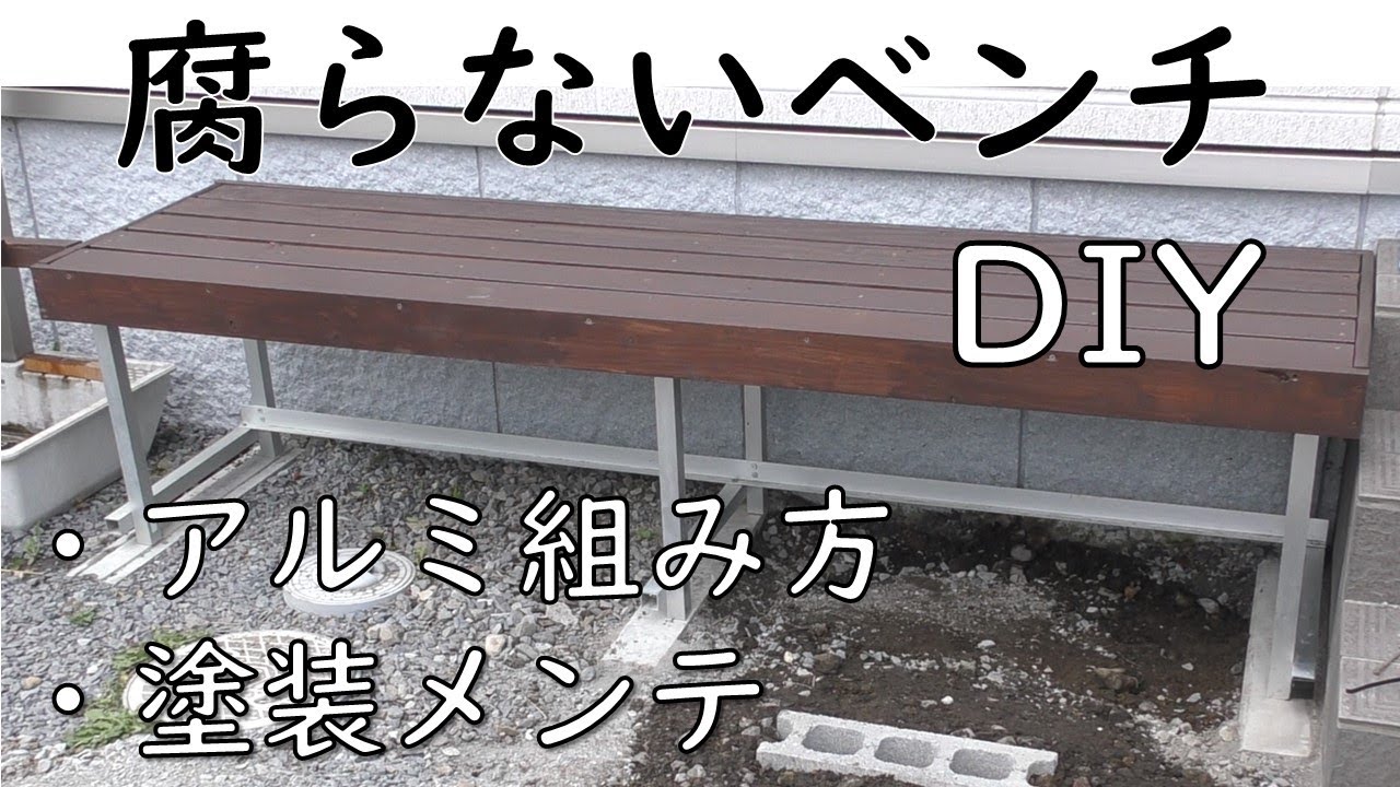 手作りアルミの長椅子２台引き取り限定 DIY] [Bench] [2x4 Lumber] It's incredibly stable! A bench made