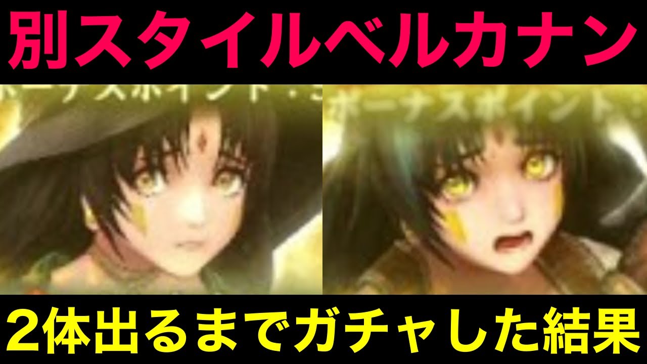 【ウィズダフネ】別スタイルベルカナン2人出るまでガチャ！デジャヴなミラクルが起こる！？ ブレバスコラボ【ウィザードリィダフネ】【Wizardry Variants Daphne】