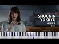 【MIDIあり】承認欲求 - 櫻坂46 [ Sakurazaka46 ] / ピアノアレンジ