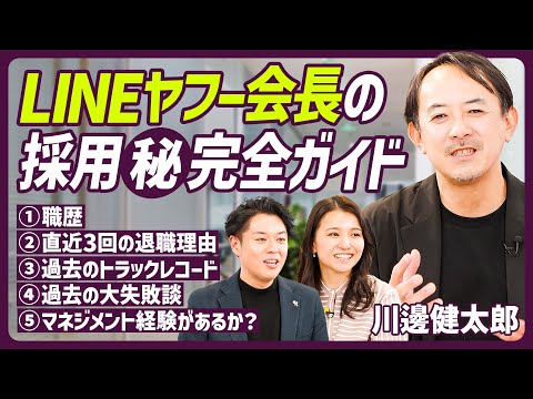 【LINEヤフー会長の採用㊙️攻略法】面接で『苦労話』『失敗談』を必ず聞く理由/明石家さんまに学んだ部下の力を引き出すスキル/部下を叱る時の6つの心得【MANAGEMENT SKILL SET】 Episode cover