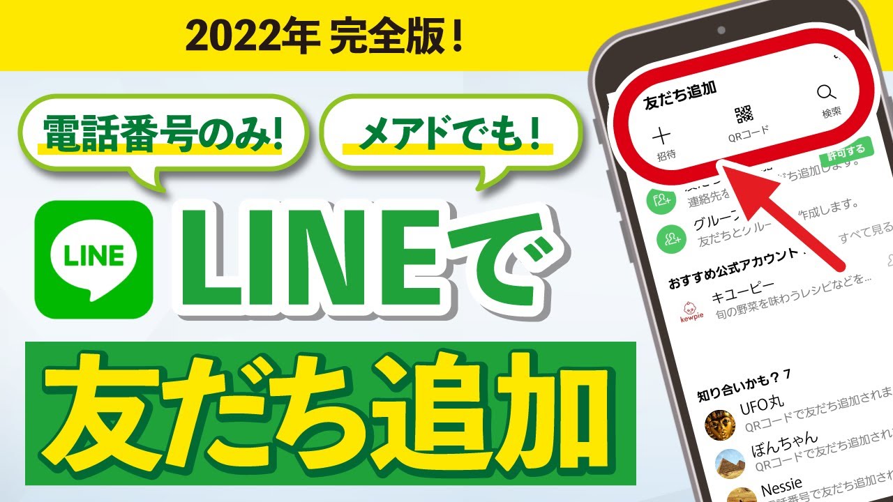 【2022年 完全版】すぐできる！LINE友だち追加方法5選　QRコードの送り方や読み取り方・URLを使った招待方法など AR