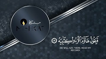 يومئذ تعرضون لا تخفى منكم خافية  ناصر القطامي سورة الحاقة