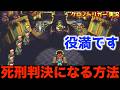 全員満場一致で有罪になる方法【クロノトリガー 実況049】