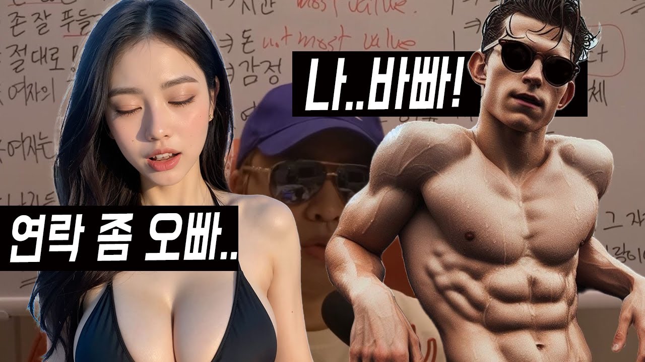 여자는 자기 요구를 무시하는 남자한테 더 안달나고 미친다[ft 카톡 답장 느리다는 여자 심리]