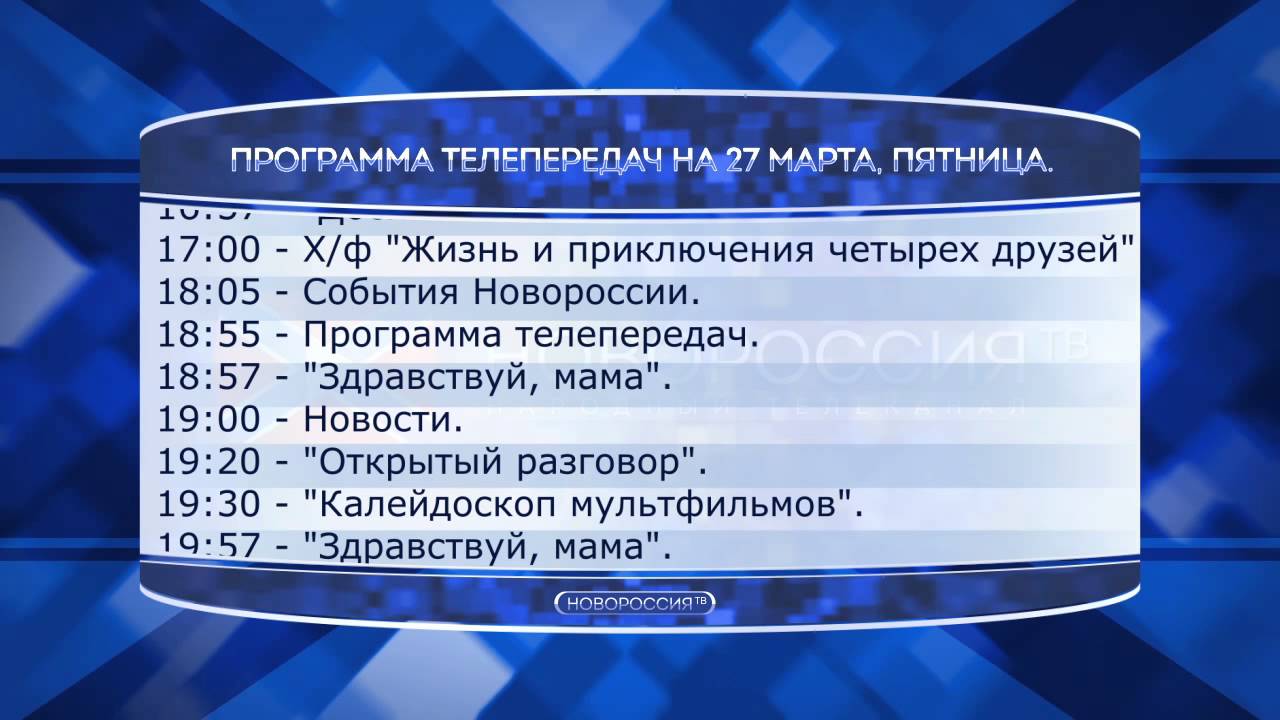 Телепрограмма на волге