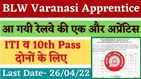 Railway Latest Apprentice 2022, BLW Varanasi Apprentice 2022, Banaras Locomotive Works Apprentice
