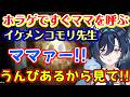 イケメンすぎるのにホラゲですぐママを呼ぶ【鮫升コモリ】先生、ぴえんの文字の中にうんぴが隠れているのを発見して楽しそうｗ【切り抜き】